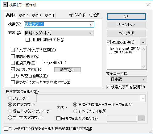 検索ダイアログボックス