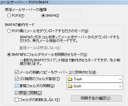 IMAP4関係の設定