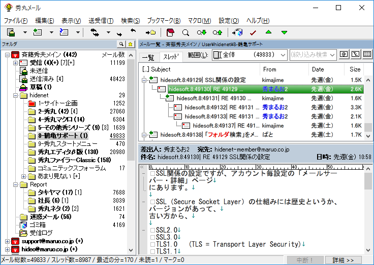 秀丸メールの本体ウィンドウ