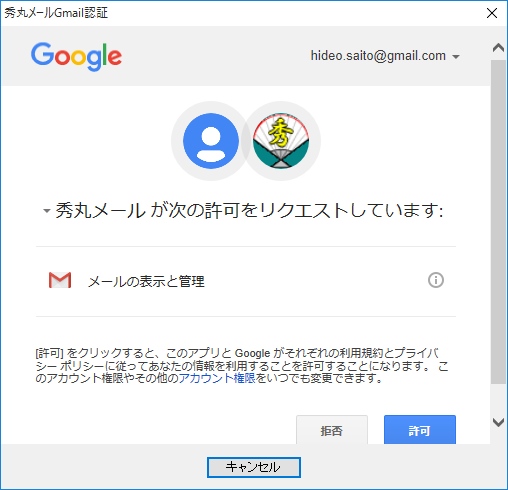 OAuth認証ダイアログボックス