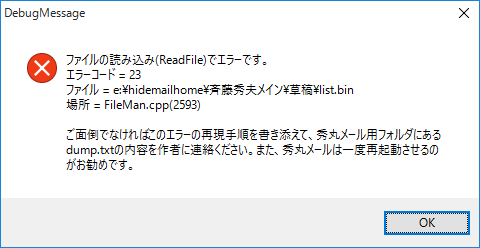 ファイルアクセスのエラーの例