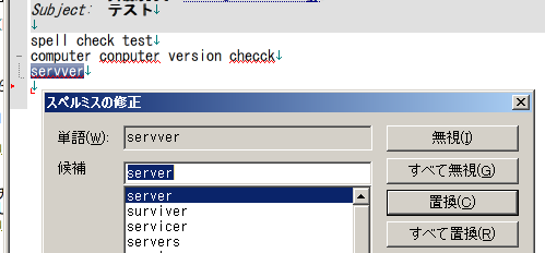 スペルチェックの様子