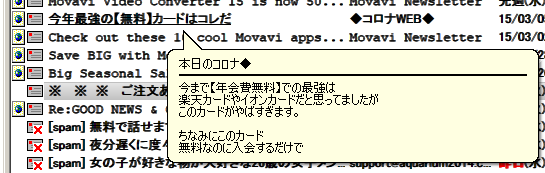 メール本文のツールチップ表示