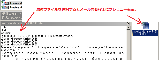 怪しいWordファイルのプレビュー