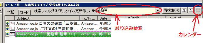 検索フォルダでの絞り込み検索