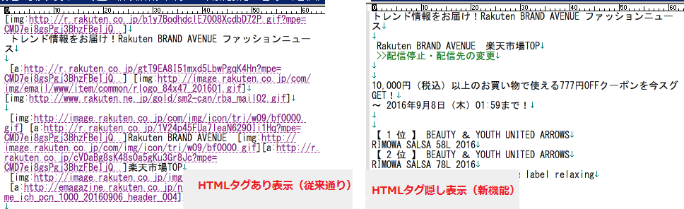 HTMLタグ隠し表示