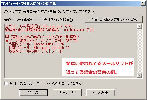 開く時の警告