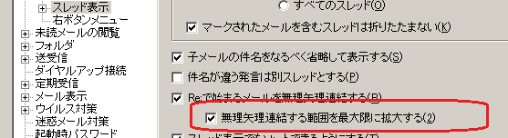 スレッド連結オプション