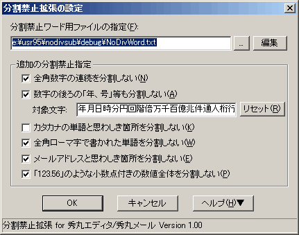 分割禁止拡張のダイアログボックス