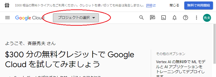 プロジェクトの選択をクリック