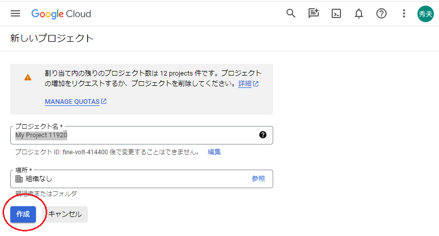 プロジェクトの作成