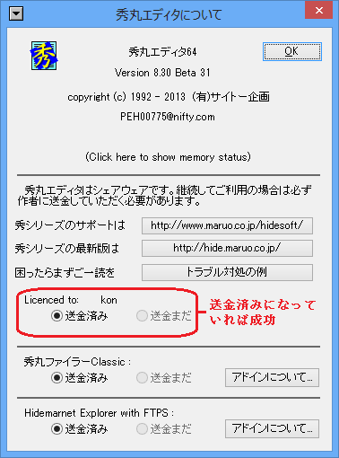 秀丸エディタについてダイアログ
