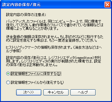 秀丸エディタの設定内容の保存ダイアログ