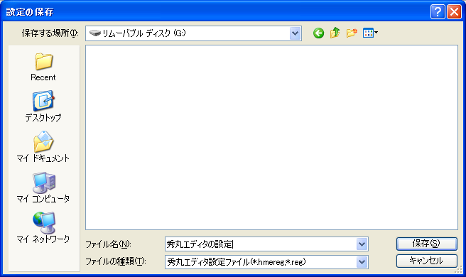 保存先フォルダとファイル名の設定