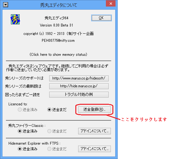 秀丸エディタについてダイアログ