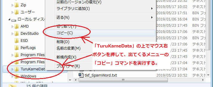 エクスプローラーでメールデータの保存先フォルダをコピー