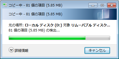 コピー進捗ダイアログ