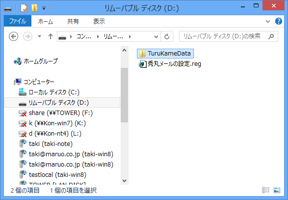 TuruKameDataフォルダを選択