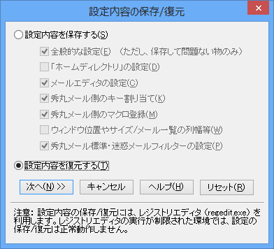 秀丸メールの設定内容の保存ダイアログ