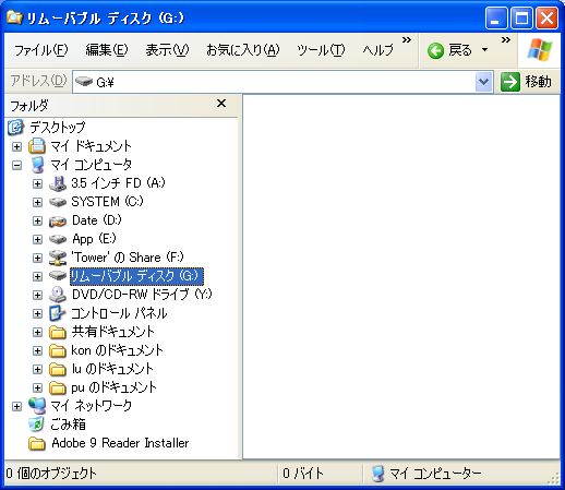 エクスプローラーでリムーバブルディスクを選択