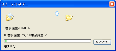 コピー進捗ダイアログ