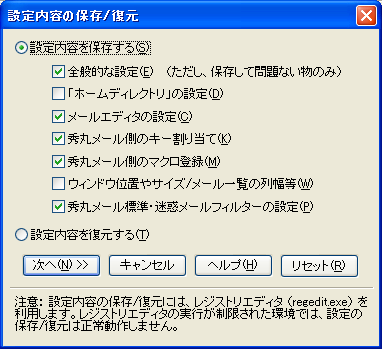秀丸メールの設定内容の保存ダイアログ