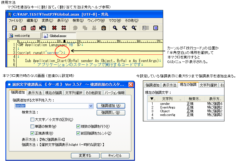 秀まるおのホームページ サイトー企画 選択文字強調表示マクロ３ ターボ