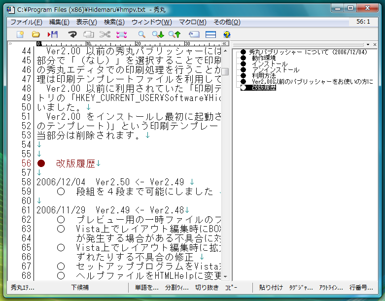 秀まるおのホームページ サイトー企画 秀丸エディタの紹介 Ver7 00対応版 高度なアウトライン機能