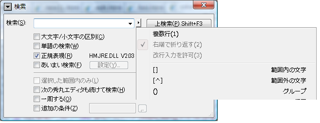 秀まるおのホームページ サイトー企画 秀丸エディタの紹介 Ver8 00対応版 複数行の検索