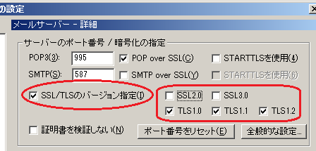 SSL/TLSのバージョン指定