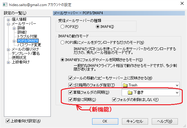 IMAP4のオプション