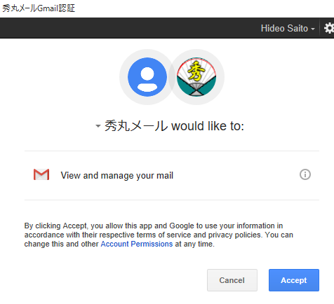 GmailのOAuth認証