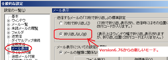 折り返し無し設定