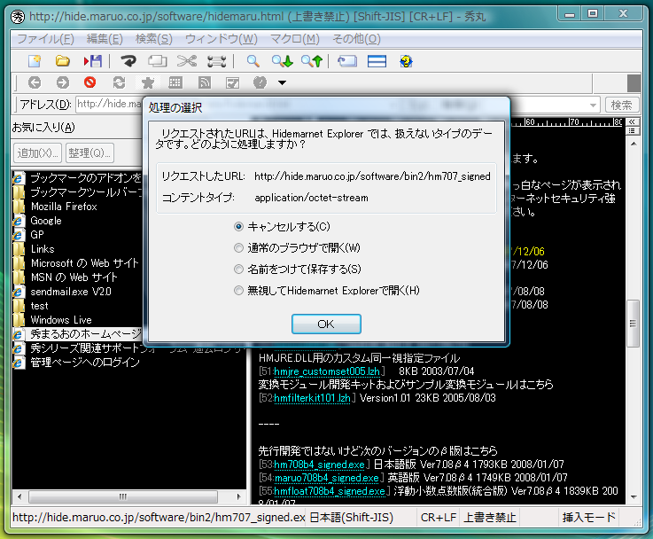 秀まるおのホームページ(サイトー企画)－Hidemarnet Explorerの紹介 