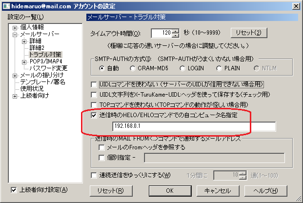 秀まるおのホームページ サイトー企画 ソフトウェア 秀丸メール 各種フリーメールを受信する設定方法