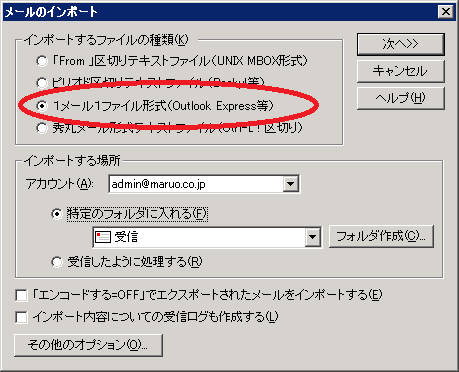 秀まるおのホームページ サイトー企画 ソフトウェア 秀丸メール 他のメールソフトからの移行方法