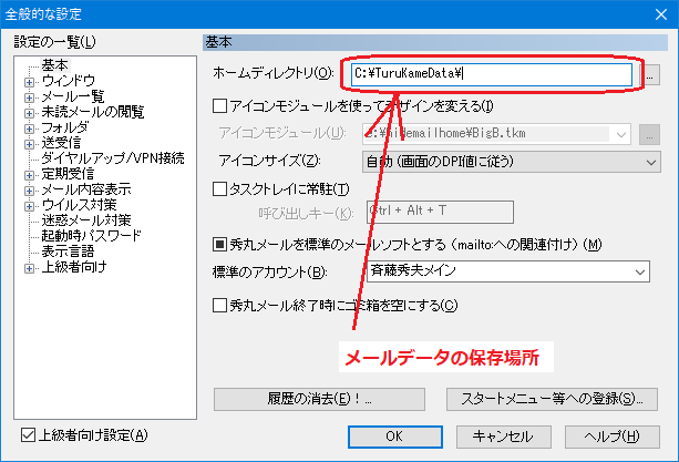 秀丸メールの全般的な設定ダイアログ