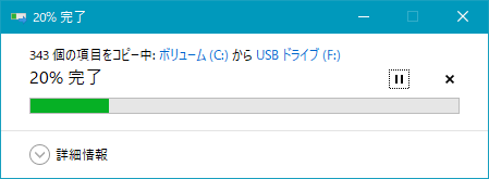 コピー進捗ダイアログ