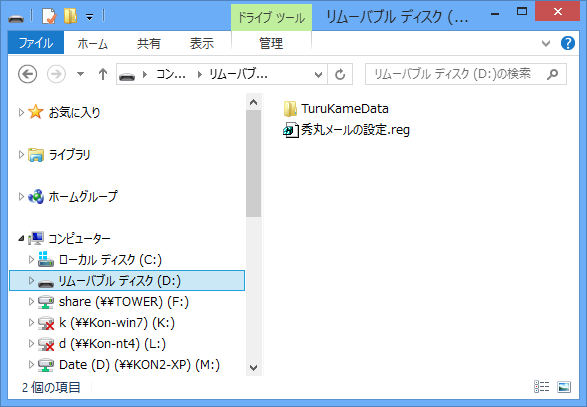 秀まるおのホームページ サイトー企画 秀丸メールの設定内容を引っ越しする詳細な手順