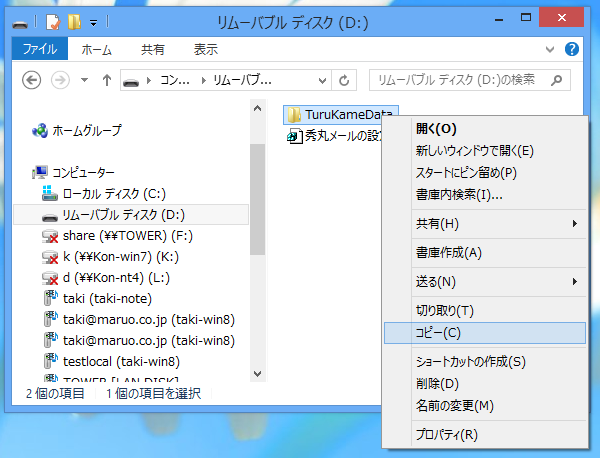 秀まるおのホームページ サイトー企画 秀丸メールの設定内容を引っ越しする詳細な手順