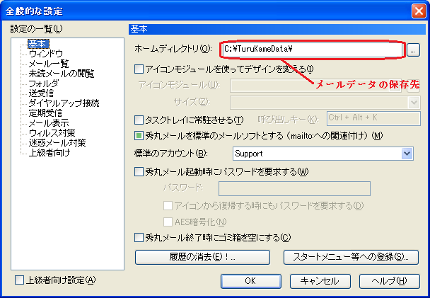 秀まるおのホームページ サイトー企画 秀丸メールの設定内容を引っ越しする詳細な手順